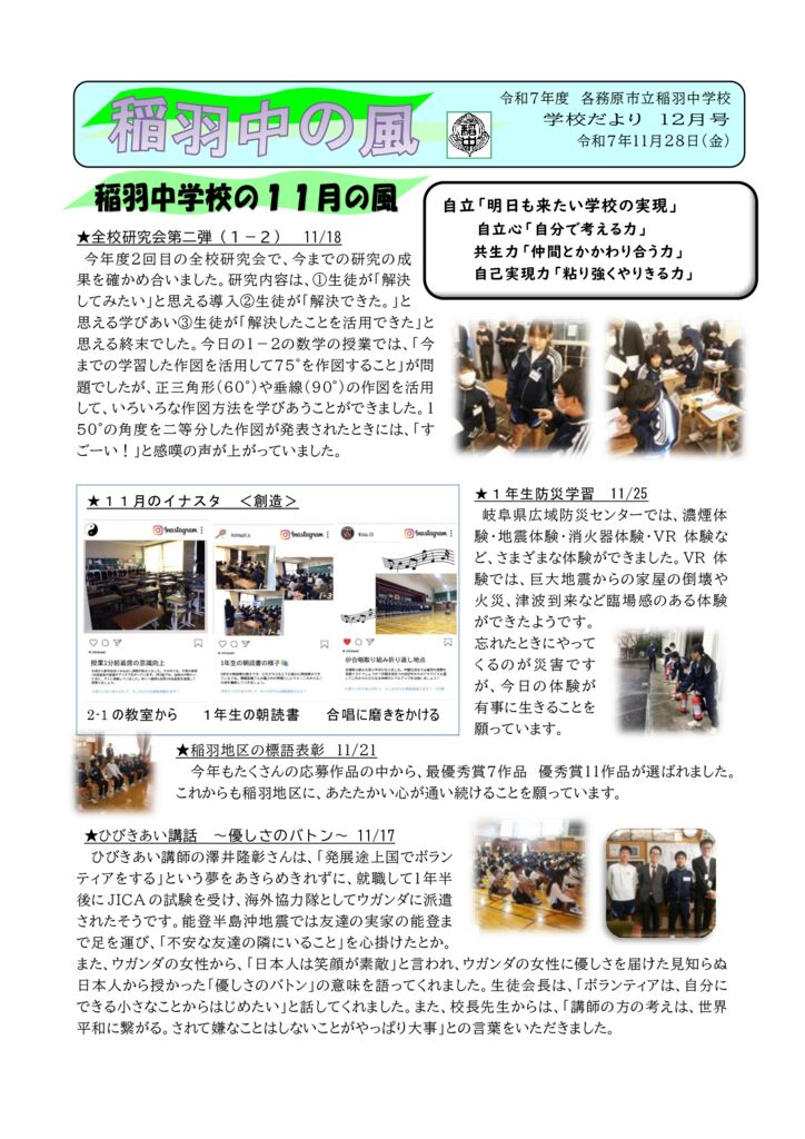 R７ 稲羽中の風 １２月号のサムネイル