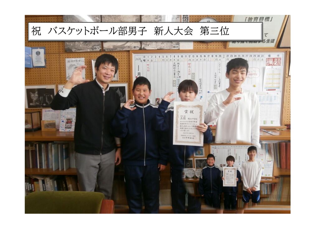 バスケットボール部　新人戦のサムネイル