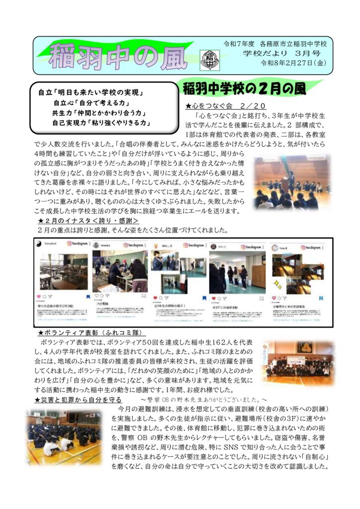 R７ 稲羽中の風 ３月号のサムネイル