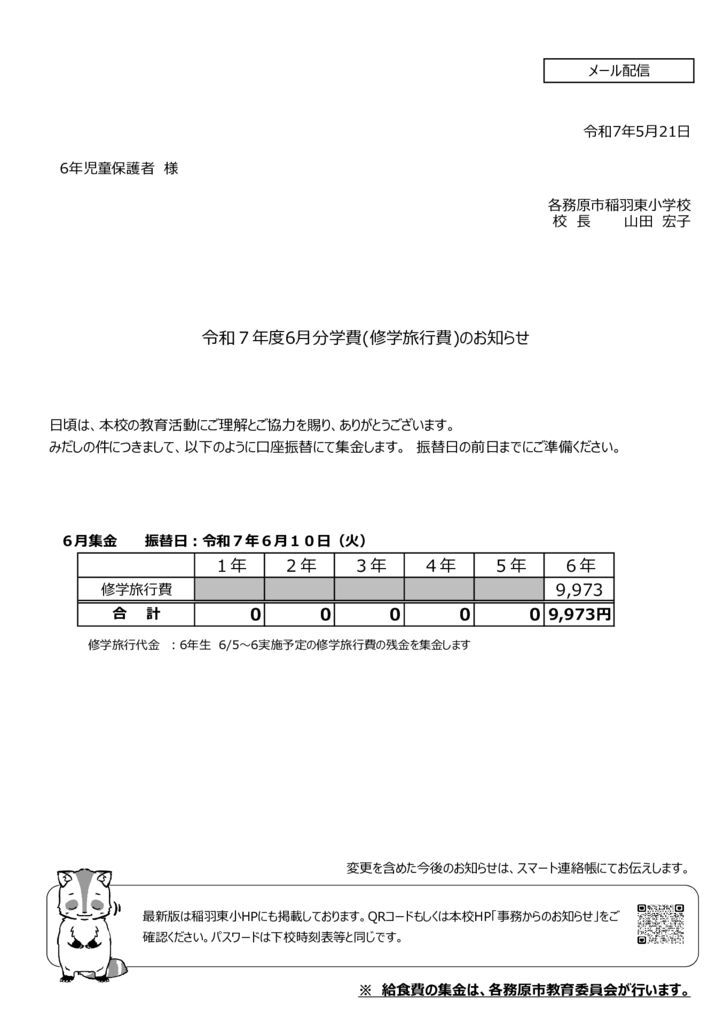 R7.6月分学費のお知らせのサムネイル
