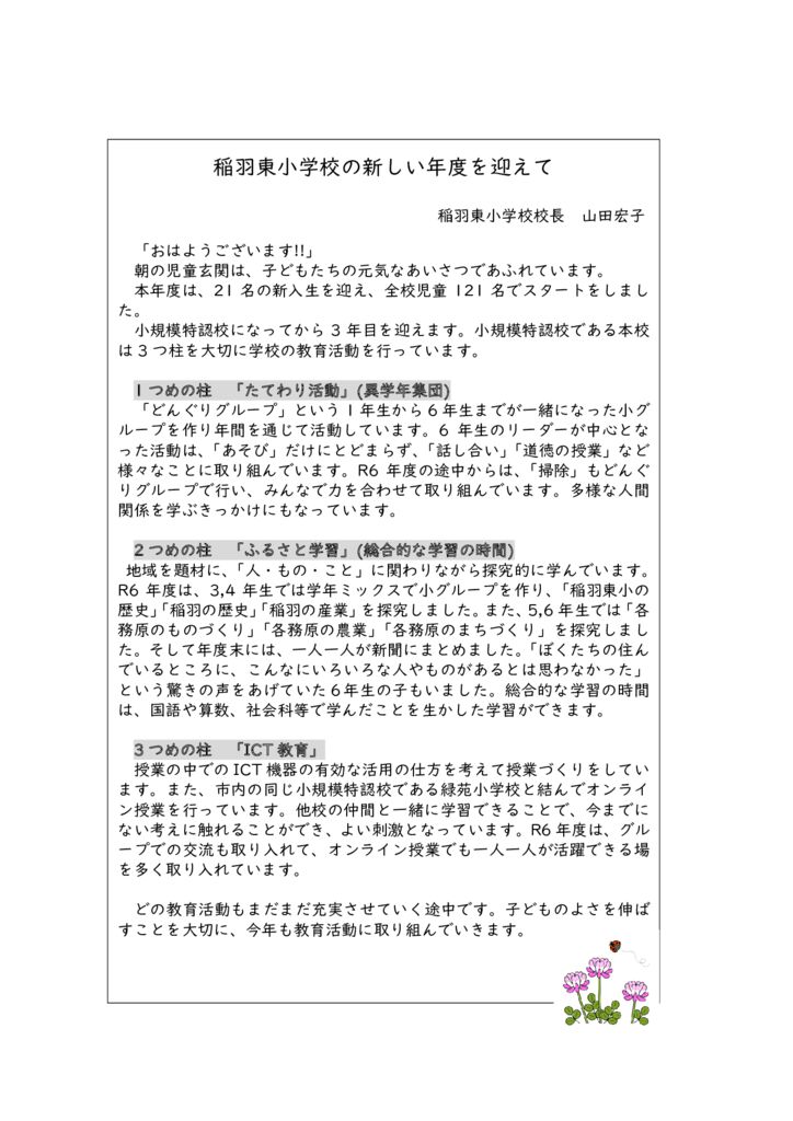 校長あいさつのサムネイル