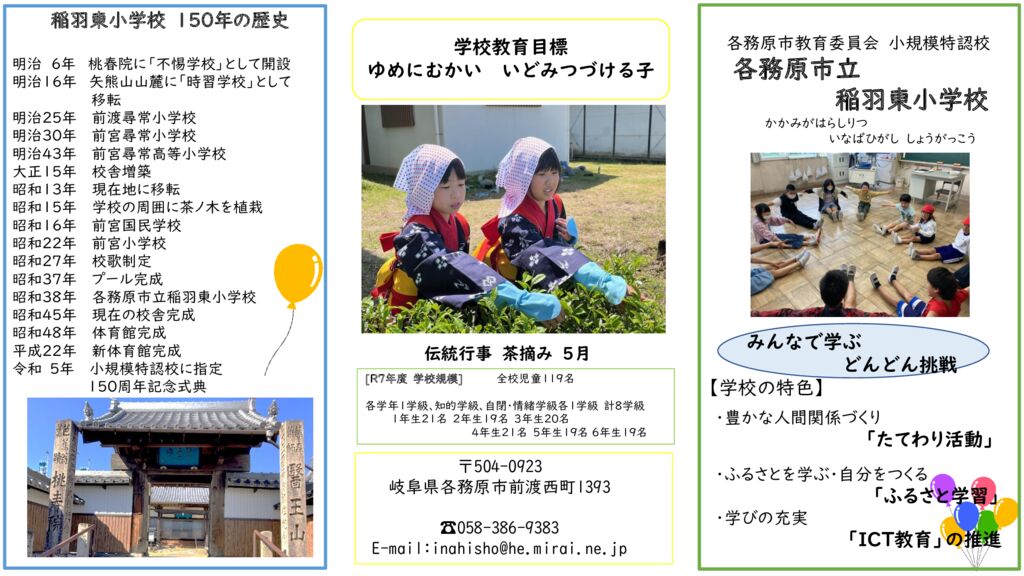 R7年度　小規模特認校　リーフレットのサムネイル