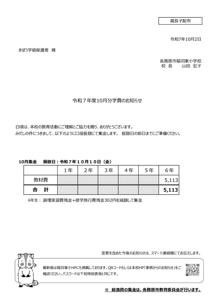 集金額お知らせR7年10月（きぼう）のサムネイル