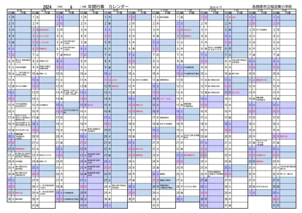 2024稲羽東小_年間行事予定のサムネイル