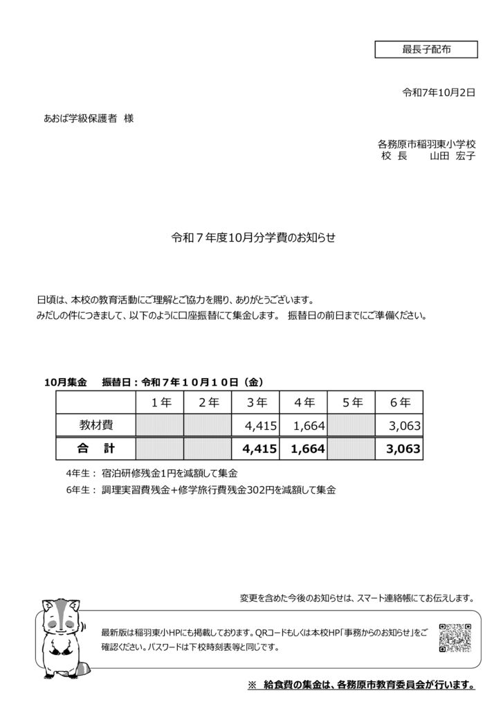 集金額お知らせR7年10月（あおば）のサムネイル