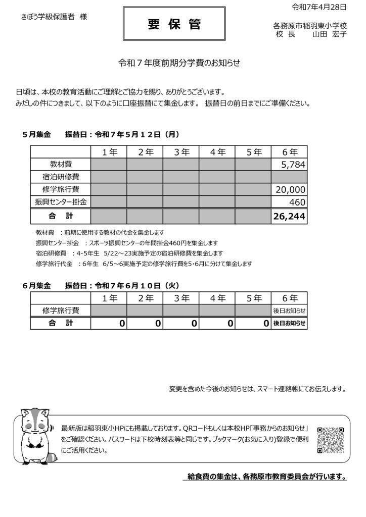 学費お知らせ(きぼう学級)R7前期1のサムネイル