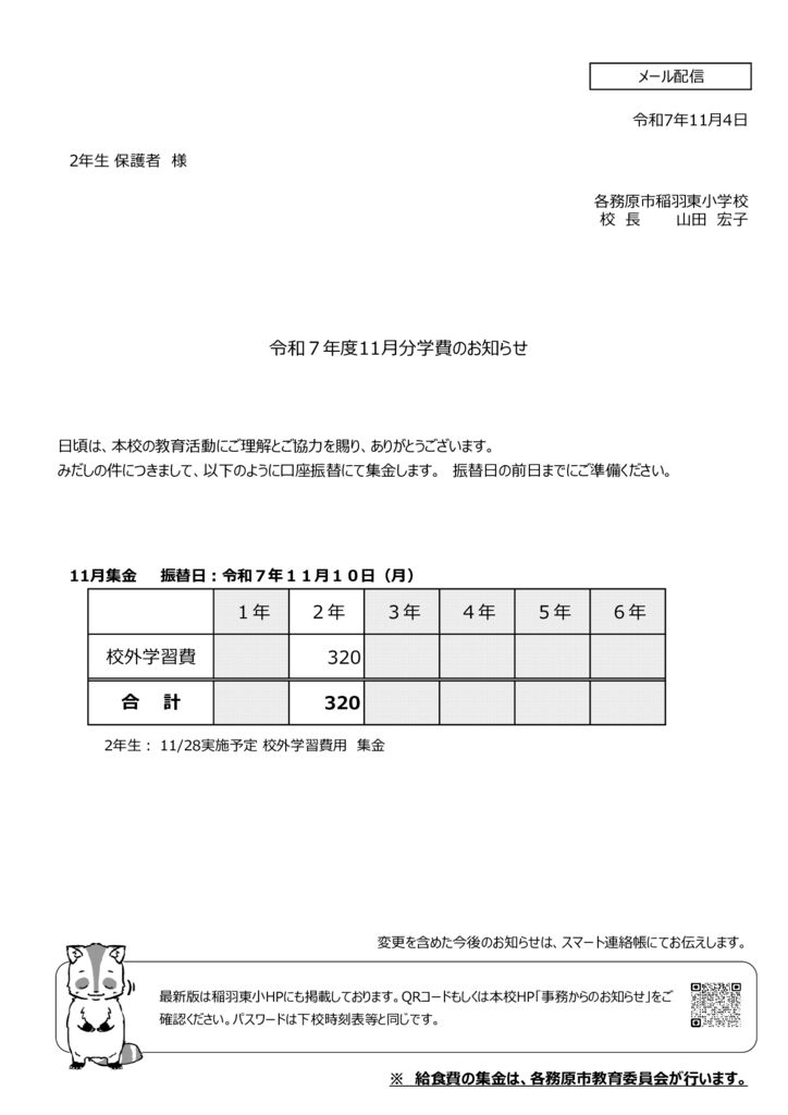 学費のお知らせ(2年生11月分)のサムネイル
