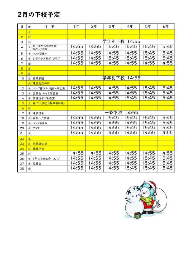 2501101月 学校だよりHPのサムネイル