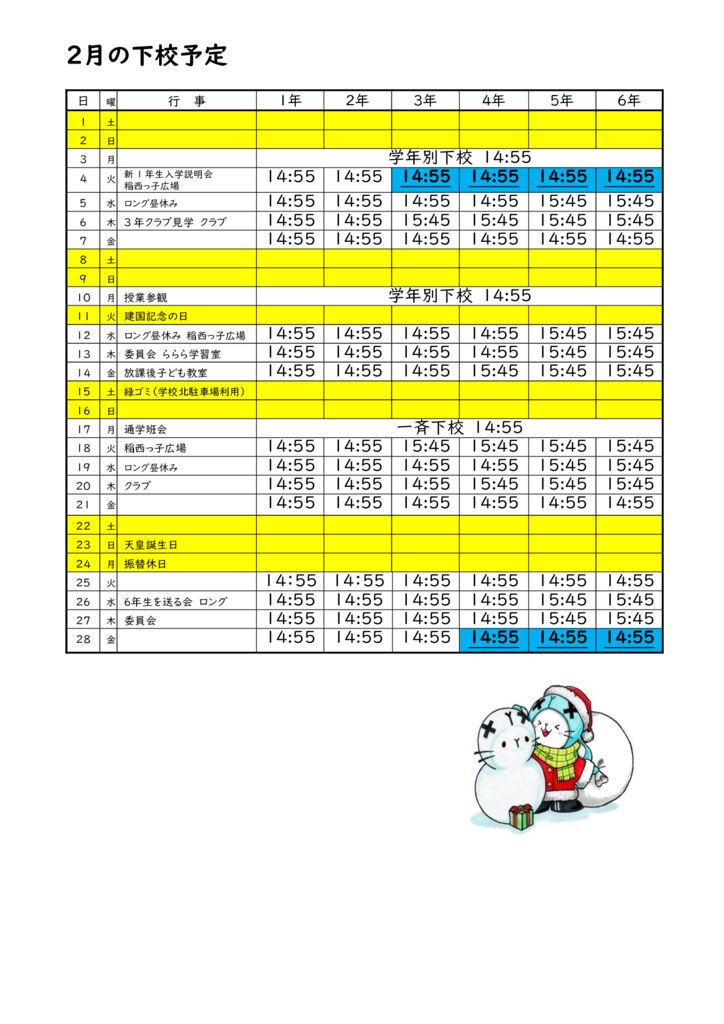 2501101月 学校だより変更のサムネイル