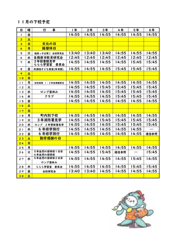 R6　10月 学校だよりHPのサムネイル