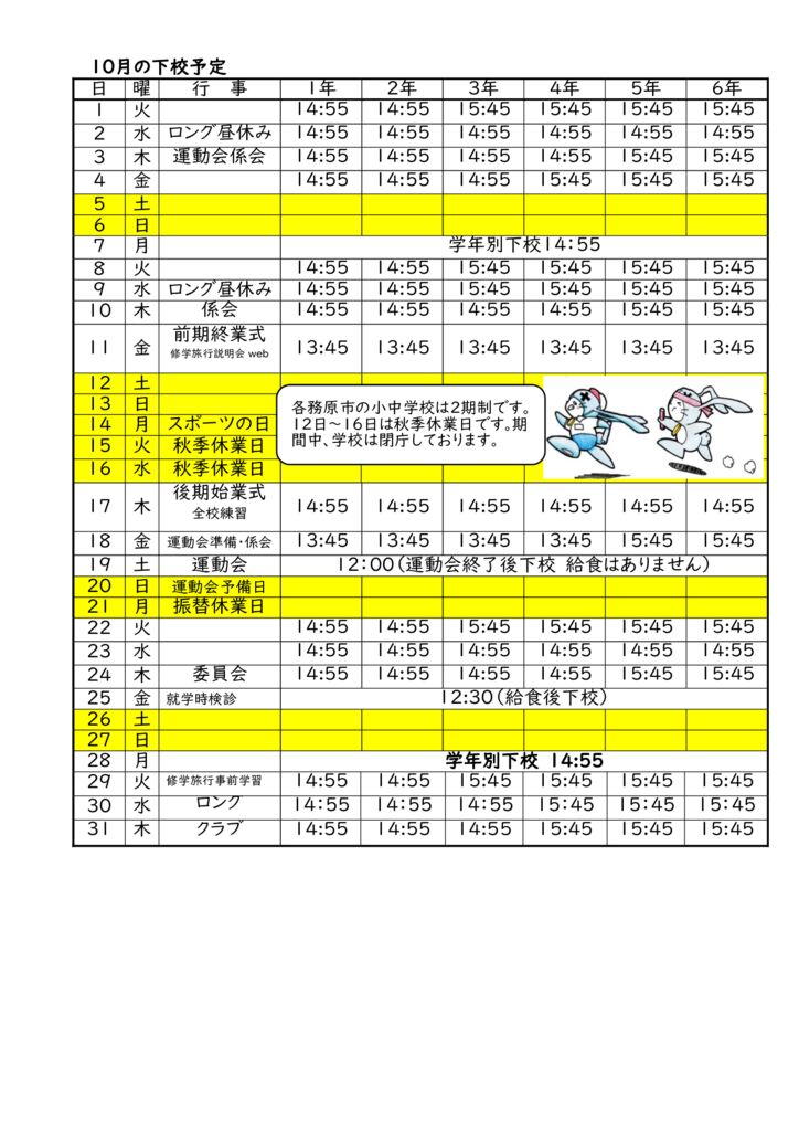 R６　9月 学校だより Hpのサムネイル