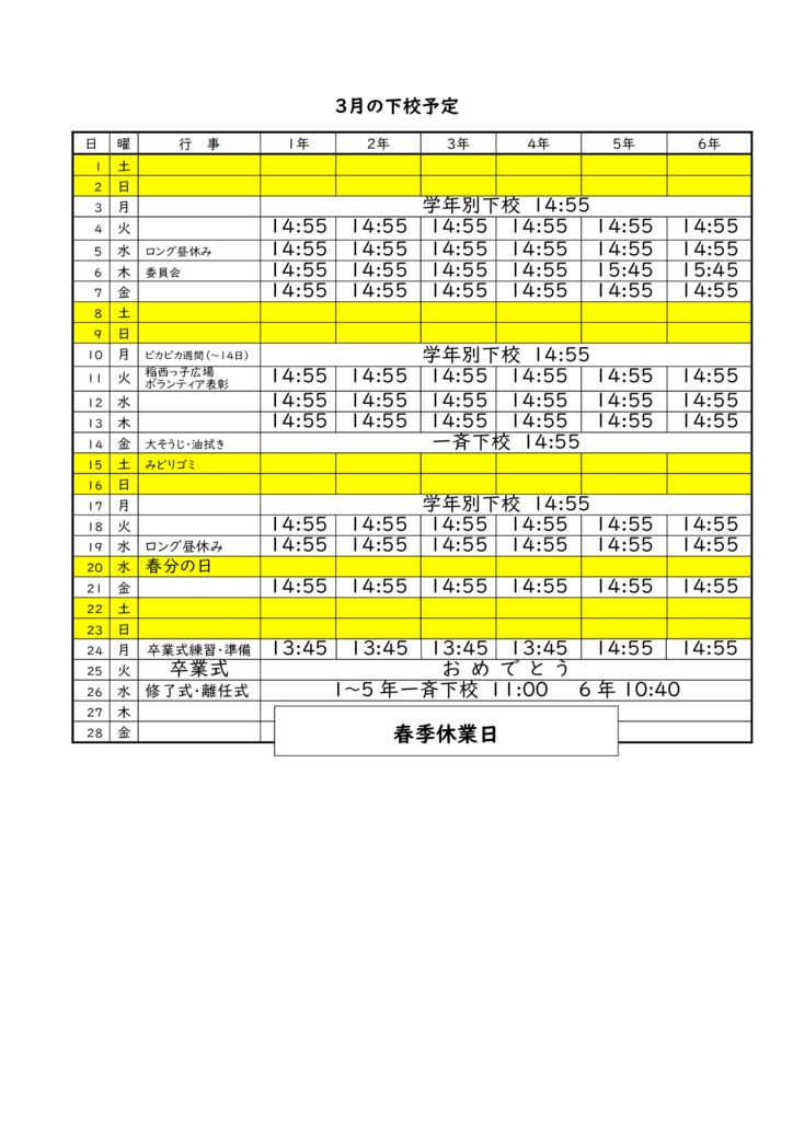 250205　２月 学校だより HPのサムネイル