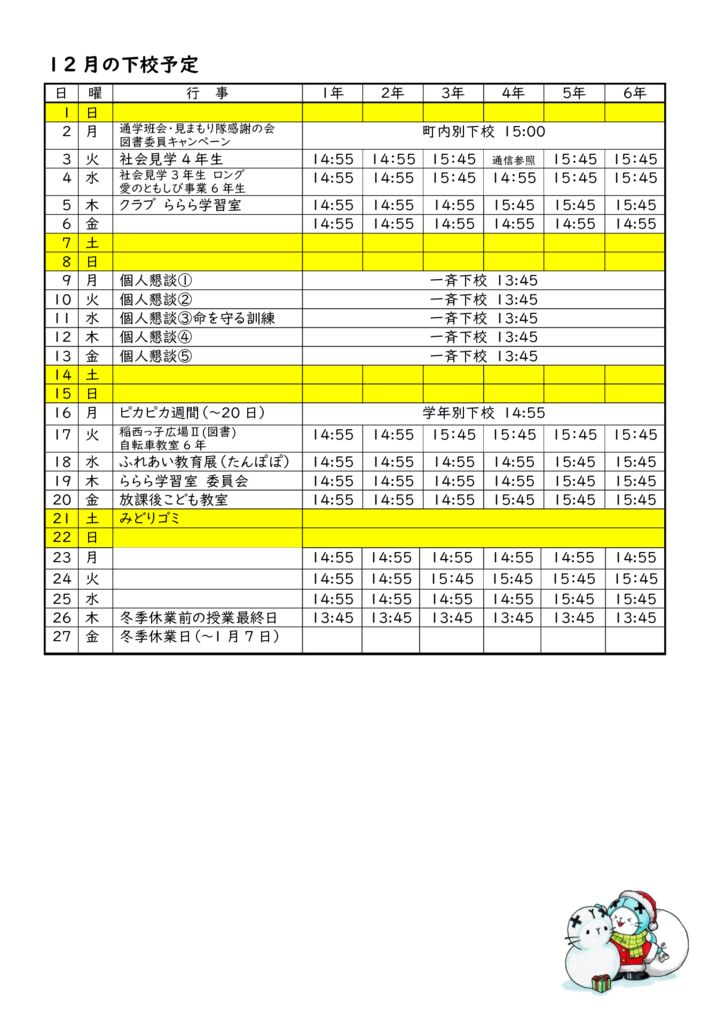 241101　11月 学校だより 裏ＨＰのサムネイル