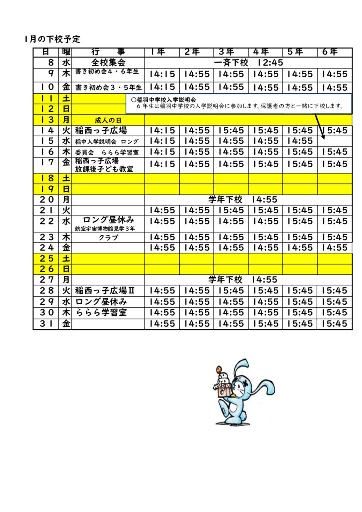 2４1201　12月 学校だより HPのサムネイル