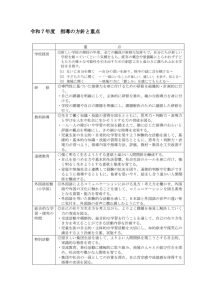 thumbnail of R7指導の方針と重点
