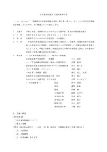 thumbnail of Ｒ７　第１回学校運営協議会 会議実施報告書
