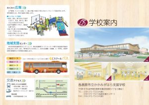 thumbnail of R7学校案内