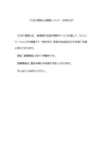 thumbnail of ホームページチラシ（ひばり喫茶の営業について）