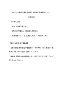 thumbnail of ホームページチラシ（地域開放について）