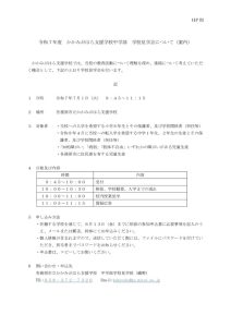 thumbnail of R7中学部 学校見学会 案内 HP用