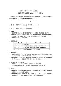 thumbnail of 【かかみがはら支援学校】学校見学会_学校案内