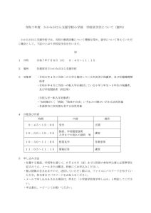 thumbnail of 小学部 学校見学会
