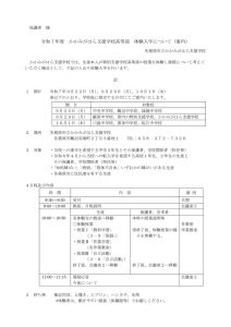thumbnail of 【かかみがはら支援学校】令和７年度高等部体験入学 案内（保護者）