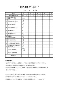 thumbnail of プールカード（日本語）