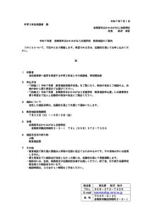 thumbnail of 002_案内文書（関係学校長・保護者宛）