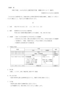 thumbnail of 02令和７年度中学部体験入学 案内（保護者）