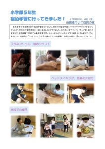 thumbnail of 0703宿泊学習HP