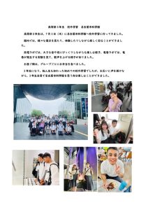 thumbnail of 高3　校外学習　名古屋市科学館　ホームページ用　原稿