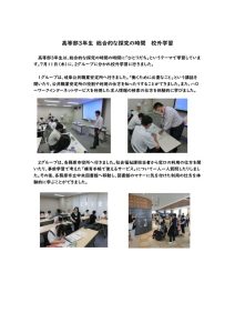 thumbnail of 高３ 総合的な探究の時間 校外学習（ホームページ）
