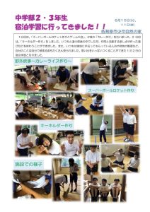 thumbnail of 宿泊学習HP