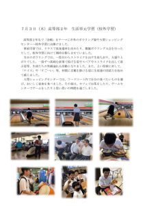 thumbnail of 高２　ＨＰ用原稿（校外学習）