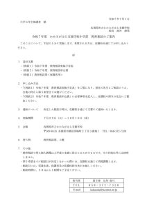 thumbnail of かかみがはら支援学校中学部教育相談のご案内