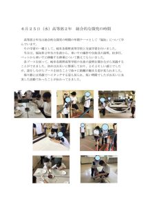 thumbnail of 高２　ＨＰ用原稿（総合的な探究の時間）