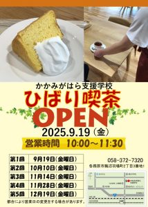 thumbnail of 営業日チラシ　9月配布用訂正版 1枚目
