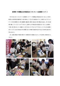 thumbnail of イオン販売　ホームページ