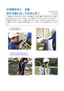 thumbnail of 1023学びの森校外学習（小５）HP