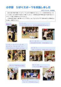 thumbnail of 0924小ひばりスポーツHP