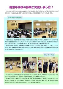 thumbnail of 中 学校間交流HP
