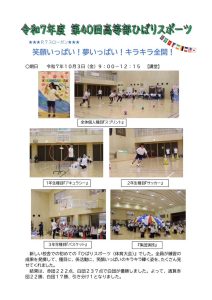thumbnail of ★令和７年度『ひばりスポーツ』（ホームページ）