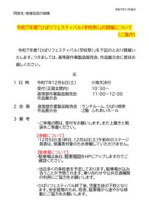 thumbnail of ひばりフェスティバル㏋案内