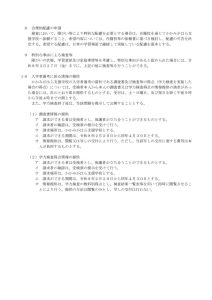 thumbnail of 高等部 入学志願者募集（令和８年度）【3／3】