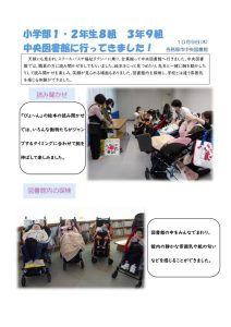 thumbnail of 1009図書館校外学習（D2）HP