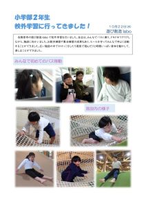 thumbnail of 1022遊び創造ラボ校外学習(小2)HP