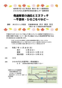 thumbnail of 県手をつなぐ育成会障がい者１１０番研修会かかみがはら支援学校地域支援センター連携事業（案内チラシ）