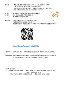 thumbnail of 県手をつなぐ育成会障がい者１１０番研修会かかみがはら支援学校地域支援センター連携事業（案内チラシ）２ページ目