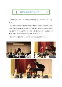 thumbnail of 1008「西村由紀江ピアノコンサート」HP原稿